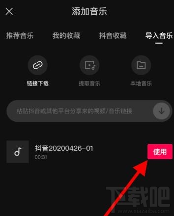 剪映app如何導入抖音視頻音樂并剪輯？