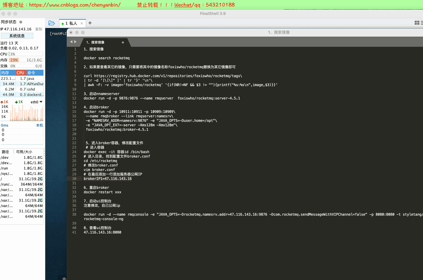 Docker阿里云RocketMQ 4.5.1部署流程詳解