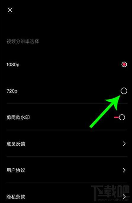 剪映視頻怎么設置清晰度？剪映視頻分辨率的設置分方法