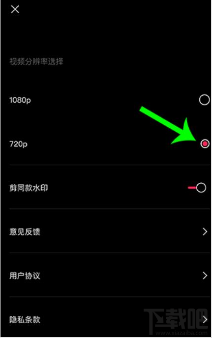 剪映視頻怎么設置清晰度？剪映視頻分辨率的設置分方法