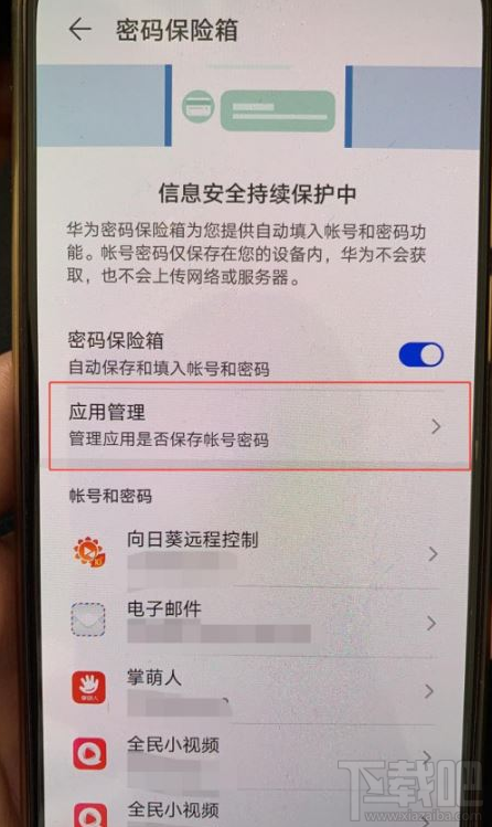 華為手機如何關閉自動保存抖音賬號密碼？