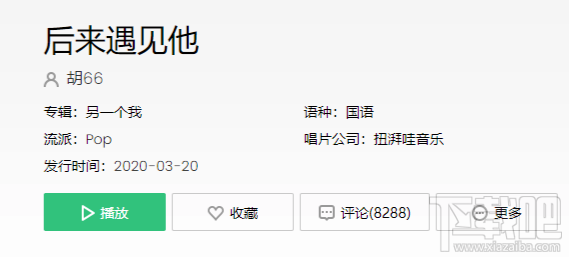 抖音后來(lái)遇見(jiàn)他陪我春秋冬夏是什么歌？