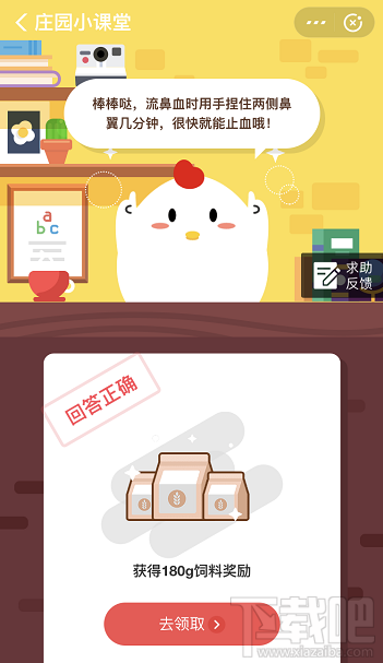 支付寶螞蟻莊園4月15日答案 流鼻血時如何做以達(dá)到止血的目的