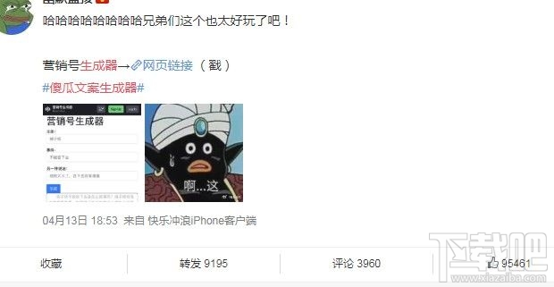 傻瓜文案生成器怎么玩？微博超火生成器網頁地址大全