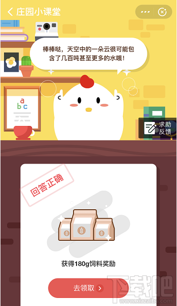支付寶螞蟻莊園4月14日答案 漂浮在天空中的一朵云有多重