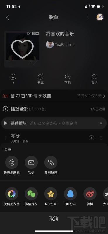 網易云歌單怎么導入QQ音樂？網易云歌單導入QQ音樂方法一覽