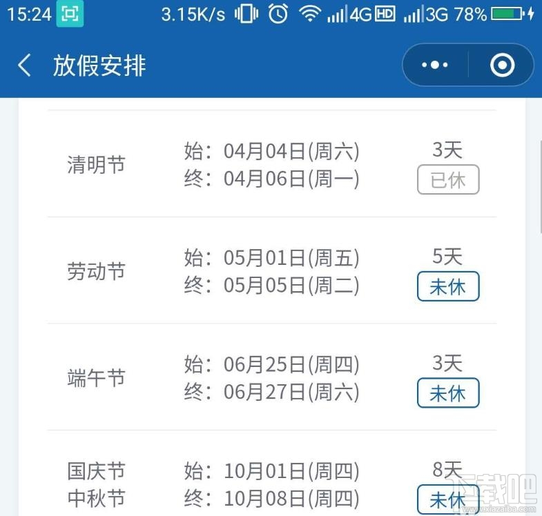 微信在哪查詢2020年放假安排？微信查詢五一假期放幾天的技巧