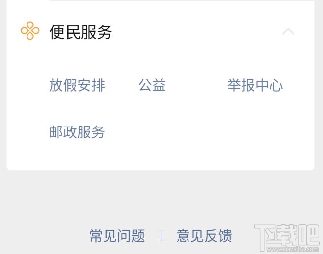 微信在哪查詢2020年放假安排？微信查詢五一假期放幾天的技巧