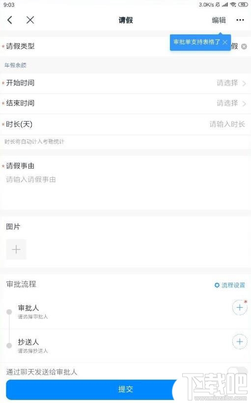 釘釘請假如何上傳圖片？釘釘請假添加照片的方法