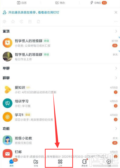 釘釘請假如何上傳圖片？釘釘請假添加照片的方法