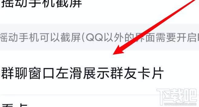 QQ群成員探查器在哪關閉？手機QQ關閉探查器方法介紹