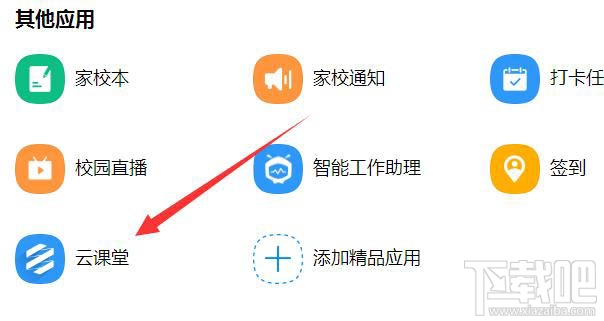 釘釘怎么導出云課堂試卷？釘釘下載學生考試試卷的教程