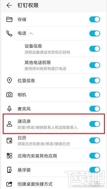 釘釘通訊錄在哪關閉？釘釘關閉通訊錄權限教程