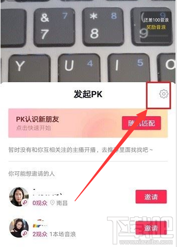 抖音直播在哪設置PK時間？抖音直播PK時間設置教程