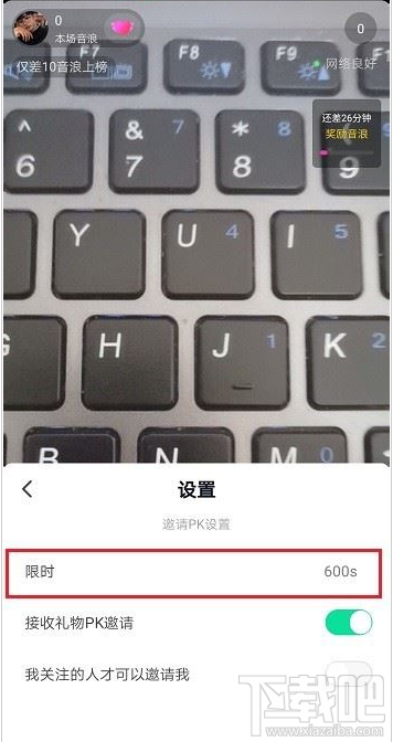 抖音直播在哪設置PK時間？抖音直播PK時間設置教程