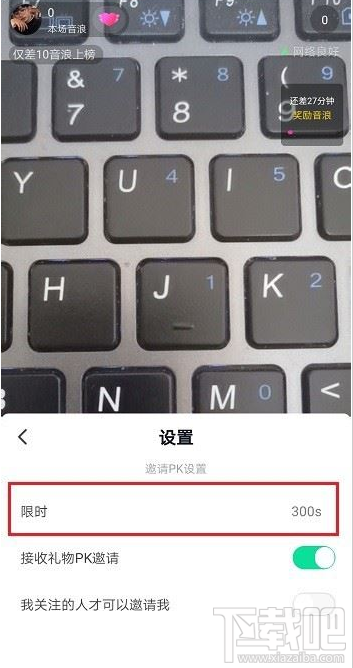 抖音直播在哪設置PK時間？抖音直播PK時間設置教程