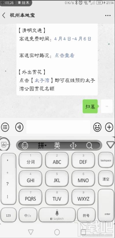 微信在哪預約清明掃墓？杭州清明掃墓的預約方法