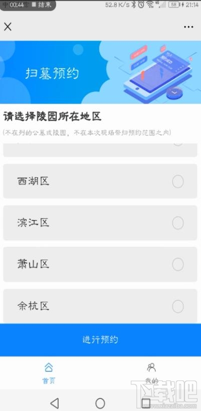 微信在哪預約清明掃墓？杭州清明掃墓的預約方法