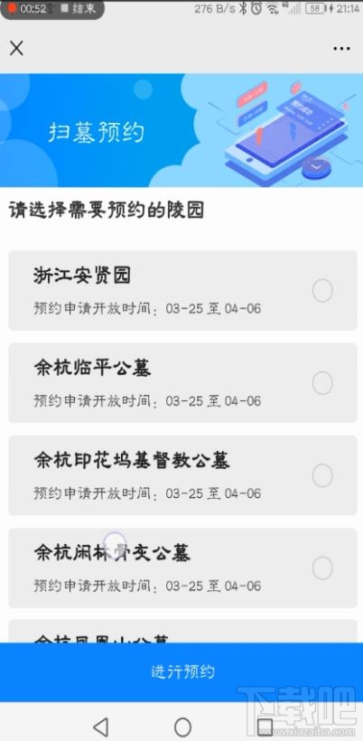 微信在哪預約清明掃墓？杭州清明掃墓的預約方法