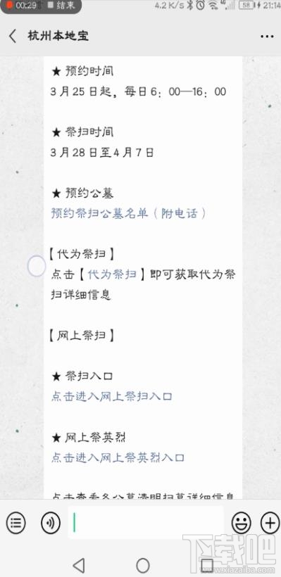 微信在哪預約清明掃墓？杭州清明掃墓的預約方法