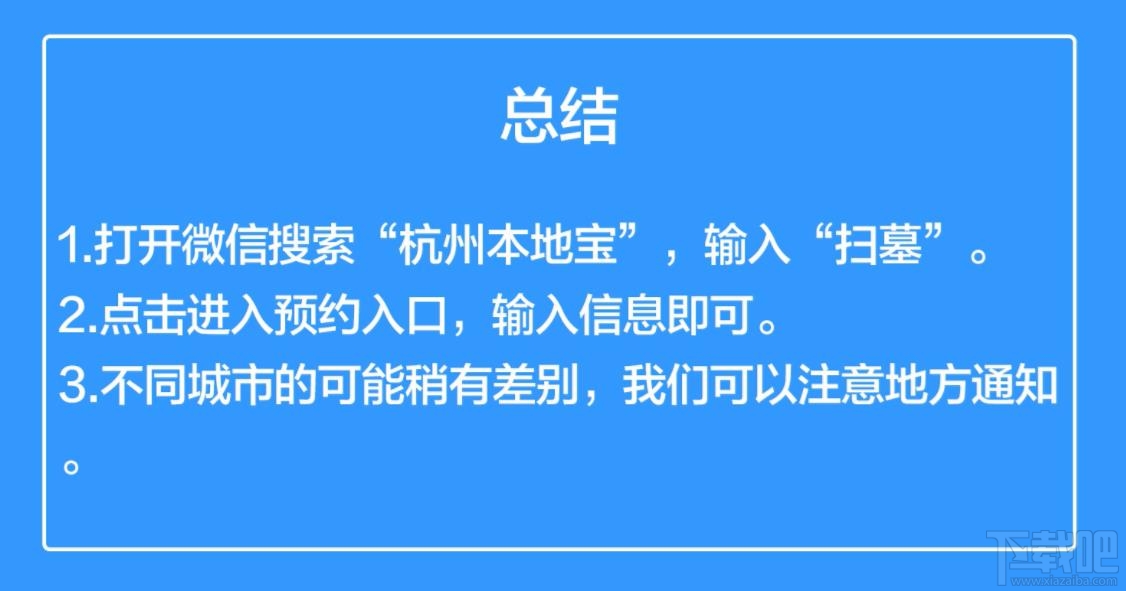 微信在哪預約清明掃墓？杭州清明掃墓的預約方法