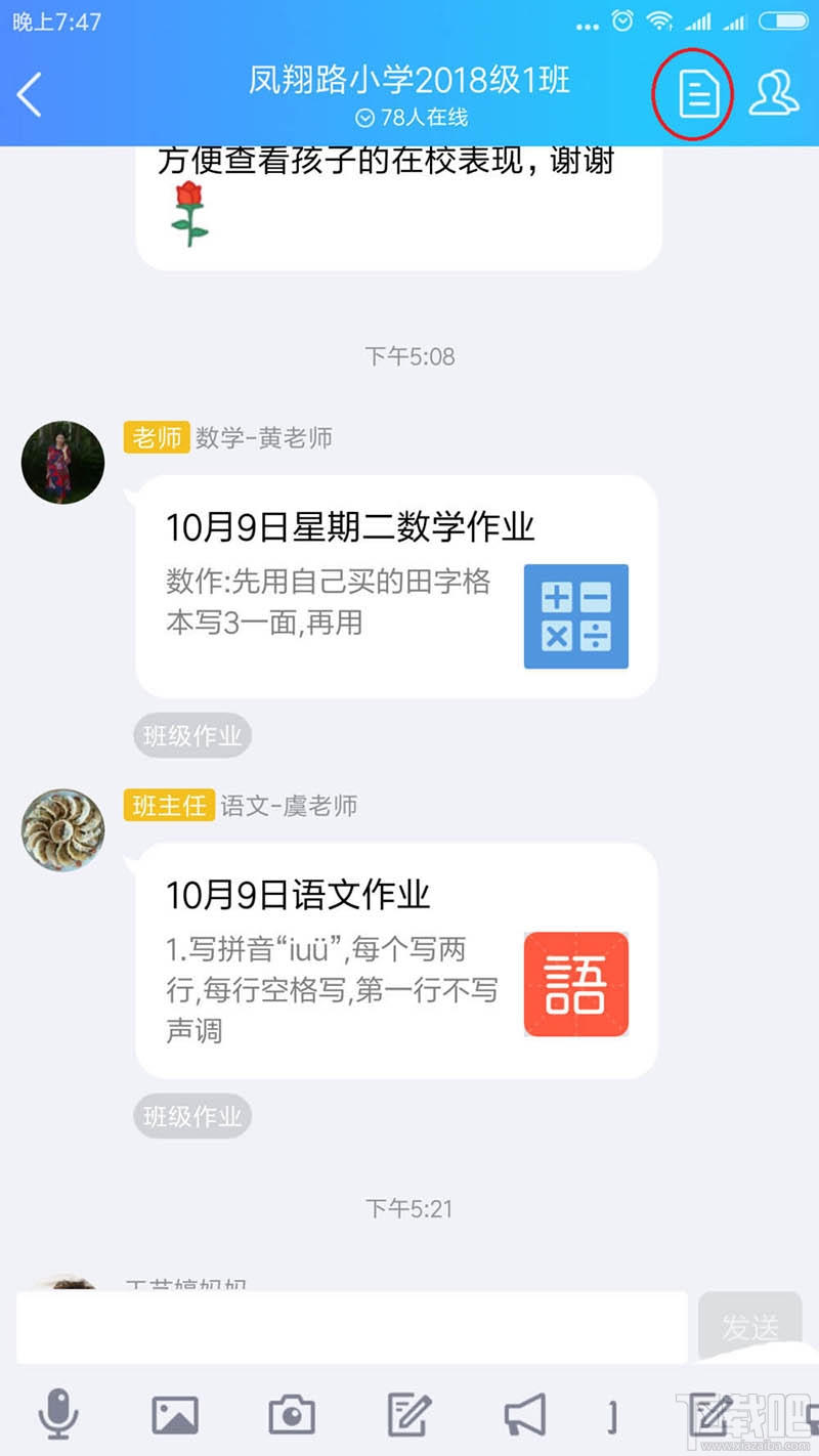 QQ班級群怎么刪除布置作業？QQ刪除作業的教程