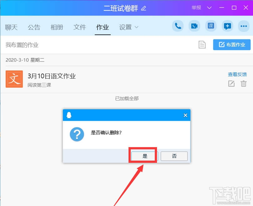 QQ班級群怎么刪除布置作業？QQ刪除作業的教程
