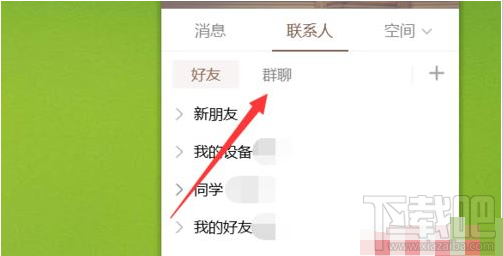 QQ群課堂功能在電腦上不顯示怎么辦？
