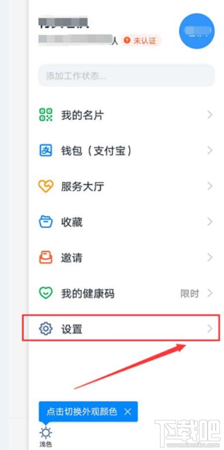 釘釘app圈子怎么關(guān)閉更新提醒？