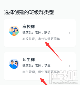釘釘師生群與家校群有什么區別？