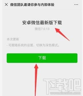 微信安卓版暗黑模式在哪？微信深色模式怎么開啟