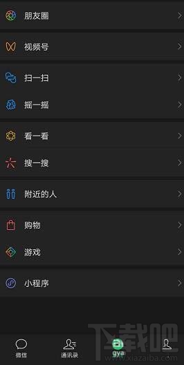 微信安卓版暗黑模式在哪？微信深色模式怎么開啟