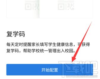 企業微信復學碼在哪開通？企業微信設置復學碼的教程