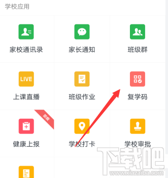 企業微信復學碼在哪開通？企業微信設置復學碼的教程