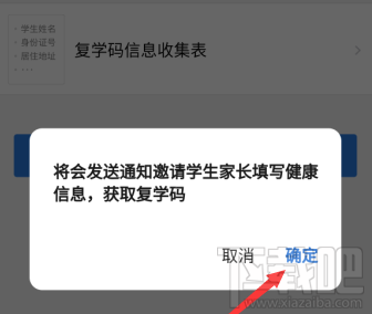 企業微信復學碼在哪開通？企業微信設置復學碼的教程
