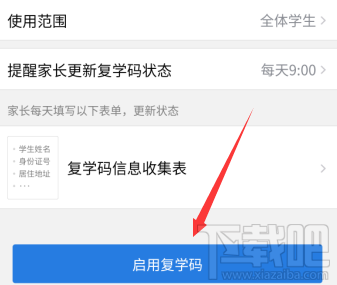 企業微信復學碼在哪開通？企業微信設置復學碼的教程