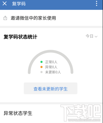 企業微信復學碼在哪開通？企業微信設置復學碼的教程