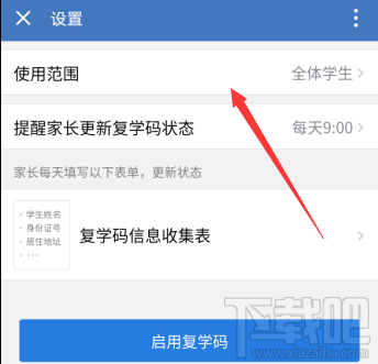 企業微信復學碼在哪開通？企業微信設置復學碼的教程