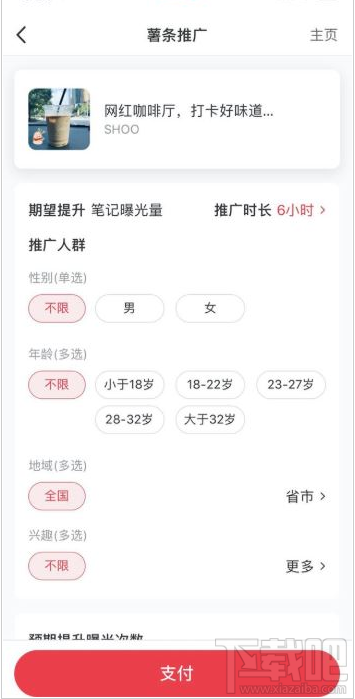 小紅書薯?xiàng)l功能怎么用？小紅書app薯?xiàng)l使用方法分享