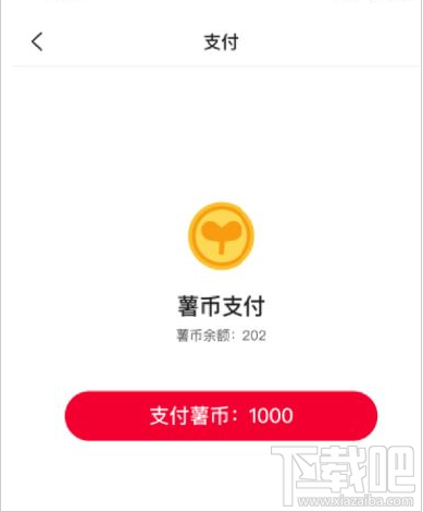 小紅書薯?xiàng)l功能怎么用？小紅書app薯?xiàng)l使用方法分享