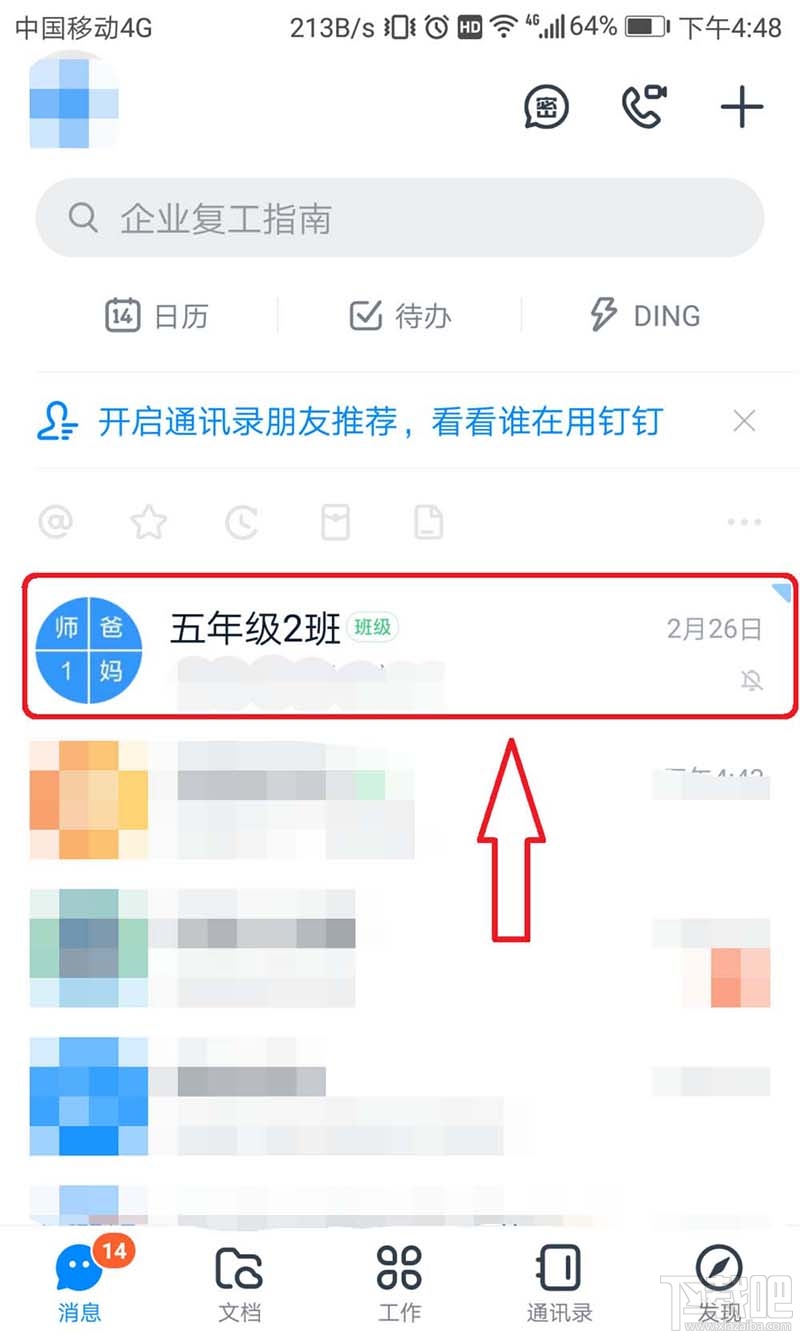 釘釘班級群怎么刪除教師？釘釘班級群刪除教師的技巧