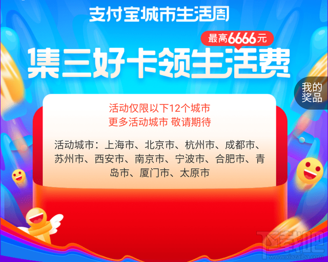 支付寶城市生活周三好卡怎么集齊？快速集齊三好卡攻略介紹