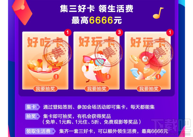 支付寶城市生活周三好卡怎么集齊？快速集齊三好卡攻略介紹