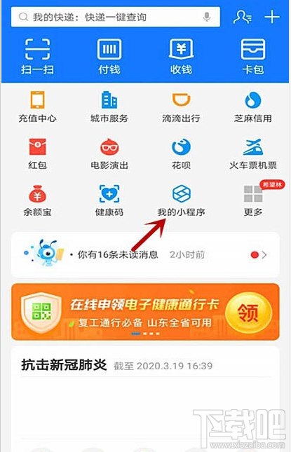 支付寶全國健康碼如何查看個人健康信息詳情？