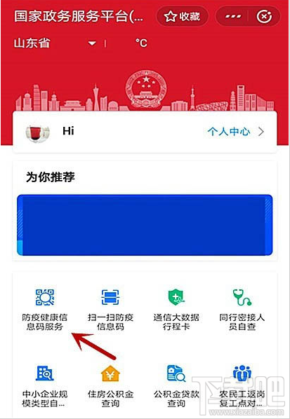 支付寶全國健康碼如何查看個人健康信息詳情？