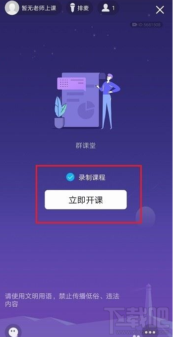 QQ群課堂如何錄制課程？qq群課堂錄制課程的方法