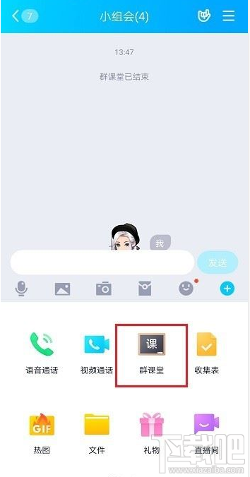 QQ群課堂如何錄制課程？qq群課堂錄制課程的方法