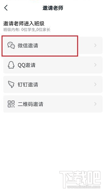 釘釘群怎么邀請老師加入？釘釘群邀請老師加入教程
