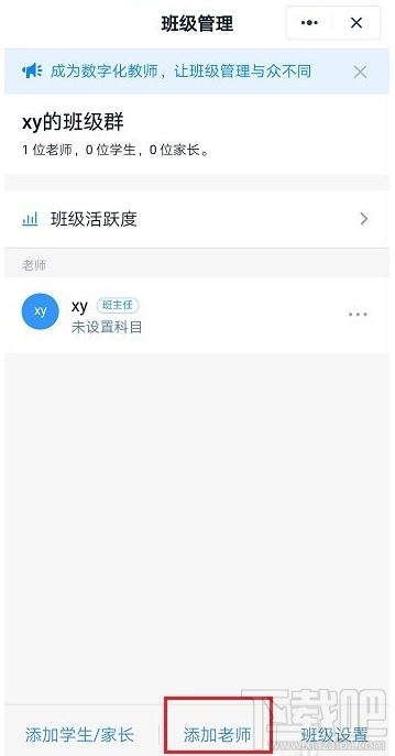 釘釘群怎么邀請老師加入？釘釘群邀請老師加入教程