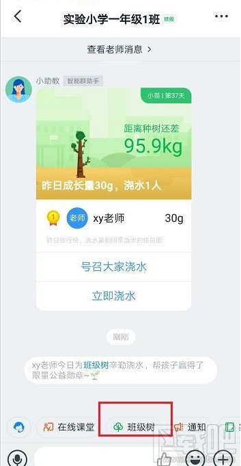 釘釘班級樹如何設置目標？釘釘班級樹設置目標教程